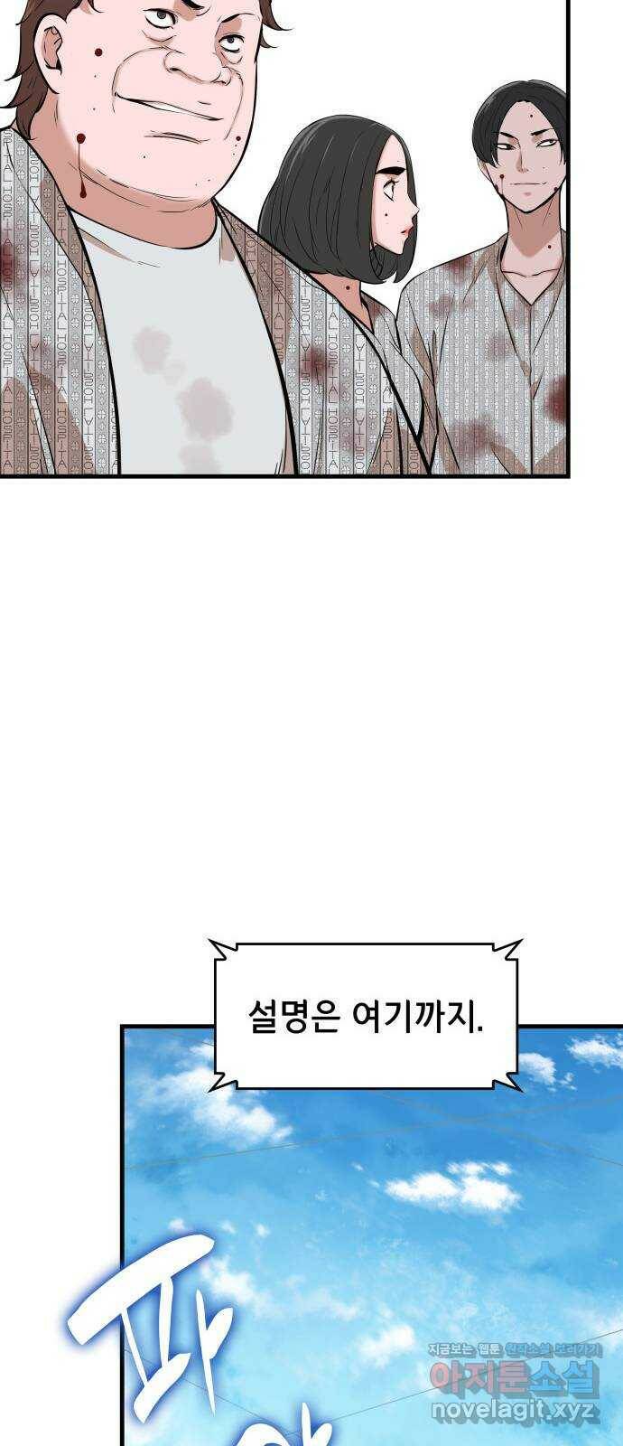 밀실 마피아 게임 29화. 두 번째 게임의 무대 35