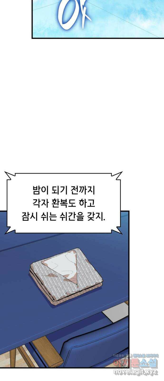 밀실 마피아 게임 29화. 두 번째 게임의 무대 36