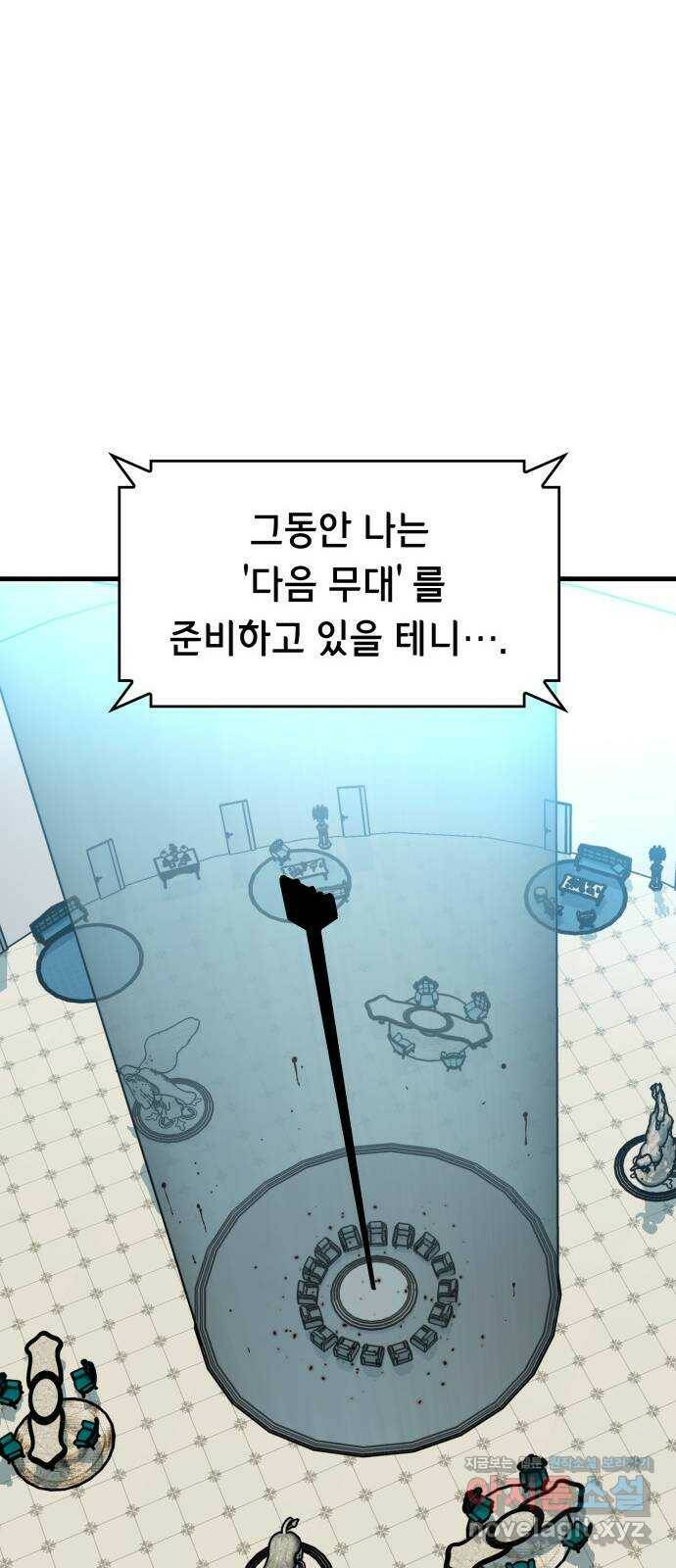 밀실 마피아 게임 29화. 두 번째 게임의 무대 37