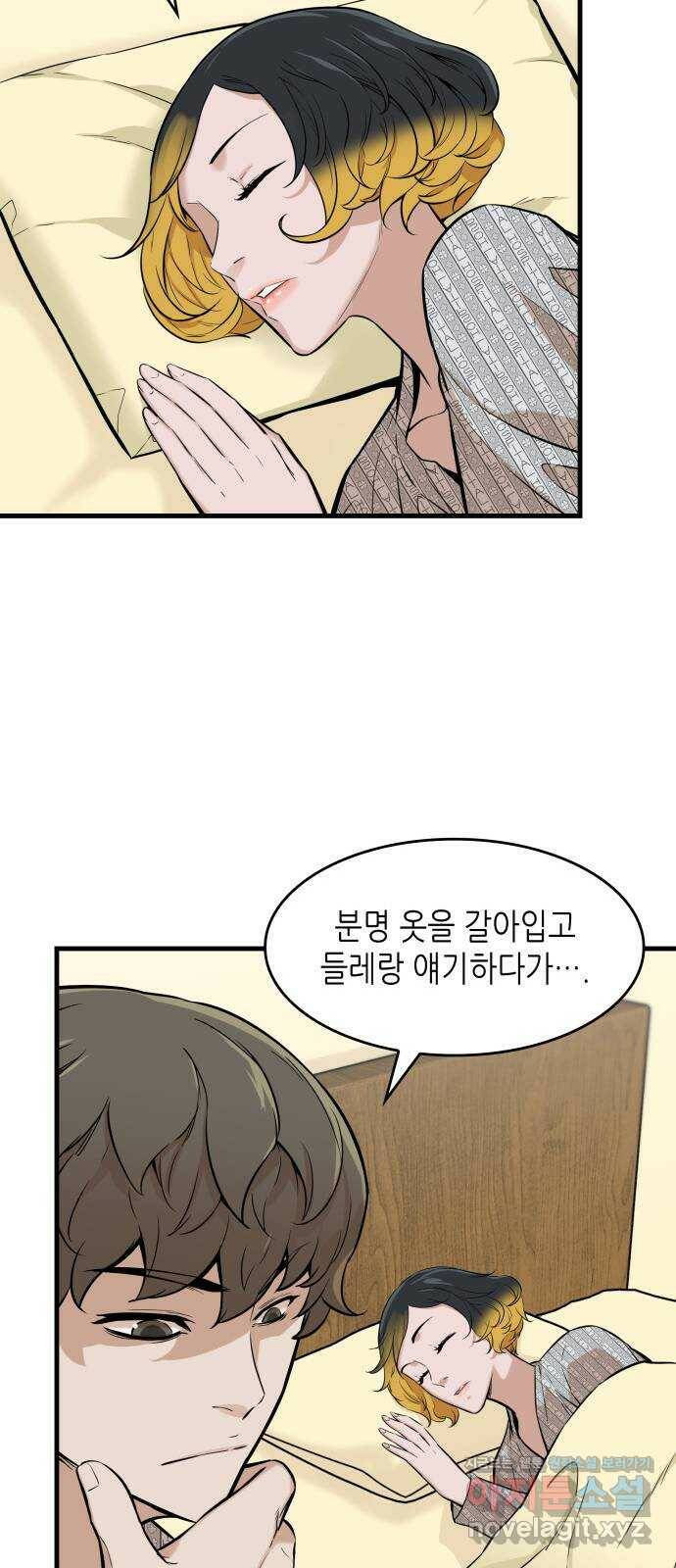 밀실 마피아 게임 29화. 두 번째 게임의 무대 43