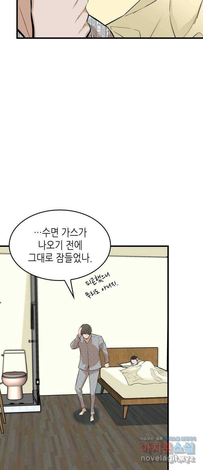 밀실 마피아 게임 29화. 두 번째 게임의 무대 44