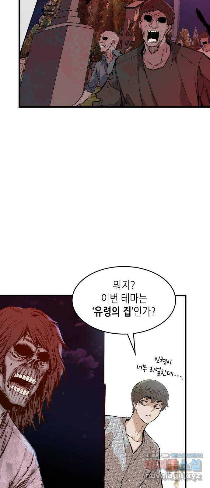 밀실 마피아 게임 29화. 두 번째 게임의 무대 50