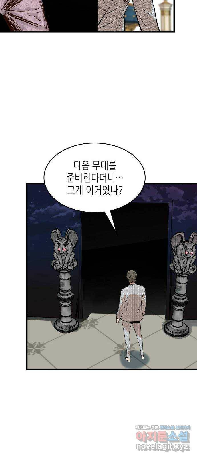 밀실 마피아 게임 29화. 두 번째 게임의 무대 51