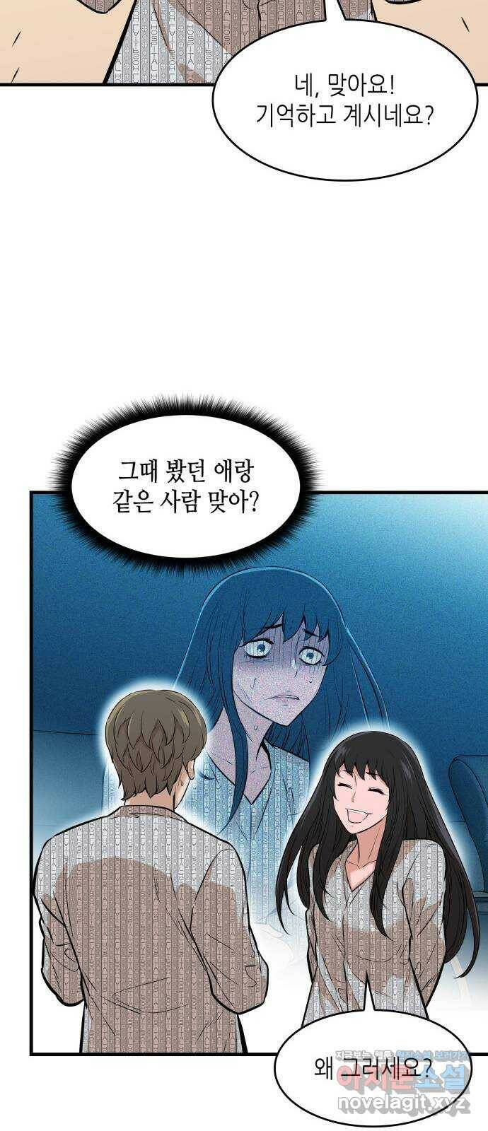 밀실 마피아 게임 29화. 두 번째 게임의 무대 56