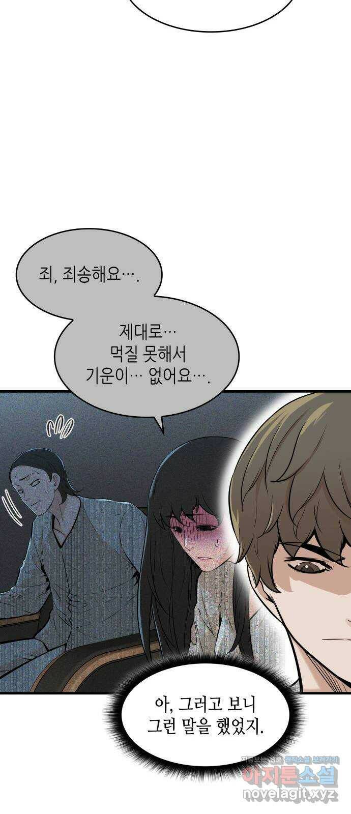 밀실 마피아 게임 29화. 두 번째 게임의 무대 58