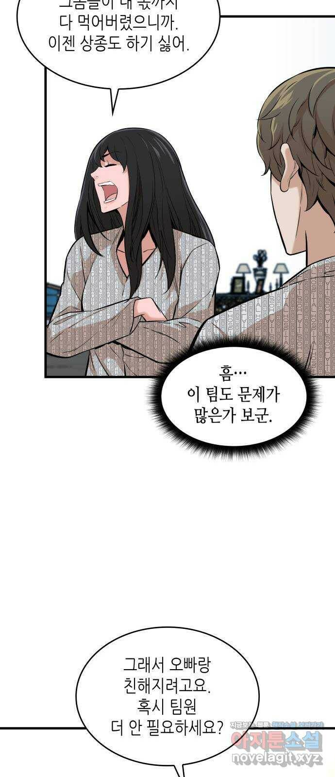 밀실 마피아 게임 29화. 두 번째 게임의 무대 60