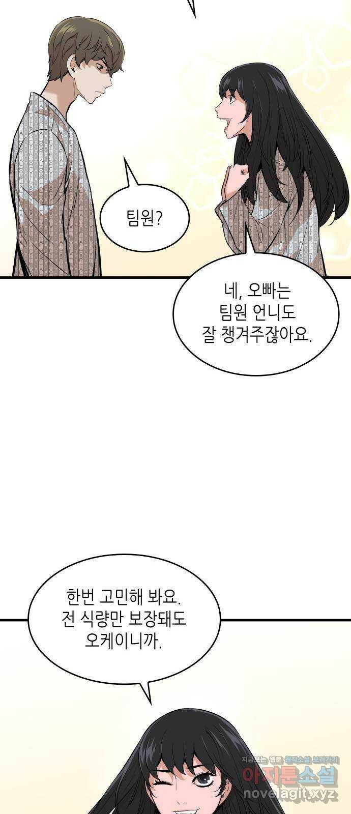 밀실 마피아 게임 29화. 두 번째 게임의 무대 61