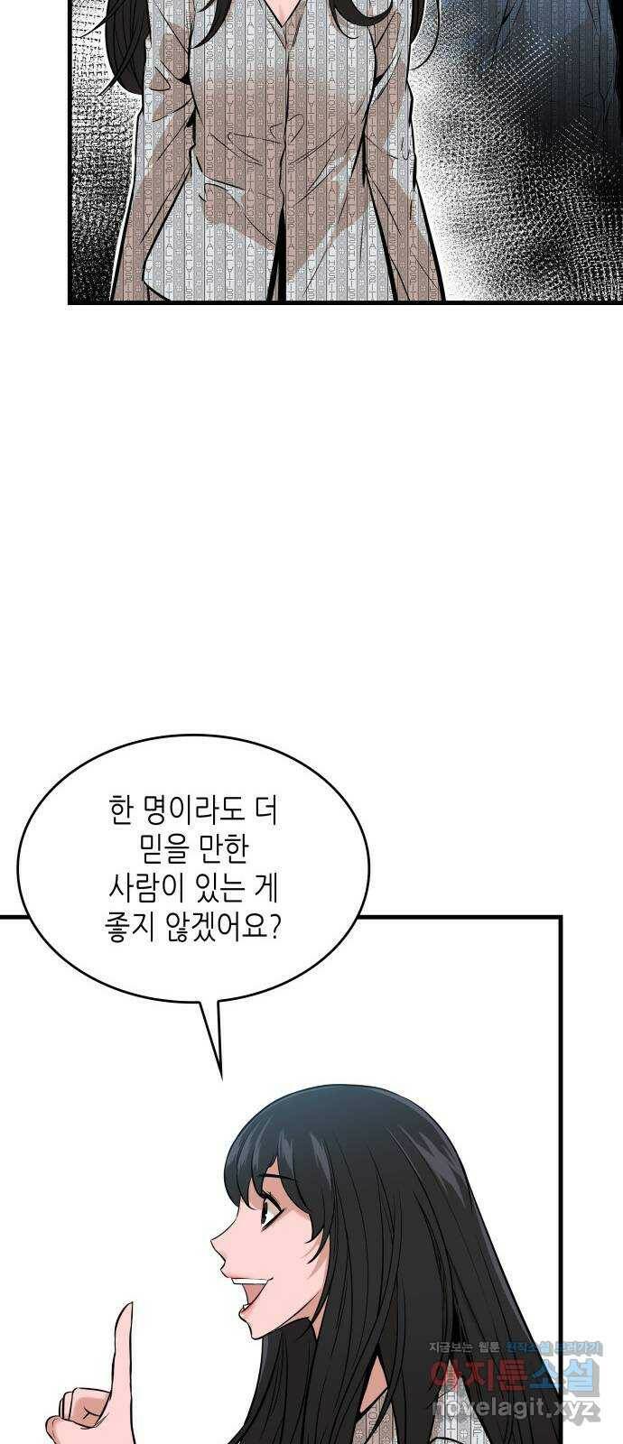 밀실 마피아 게임 29화. 두 번째 게임의 무대 64