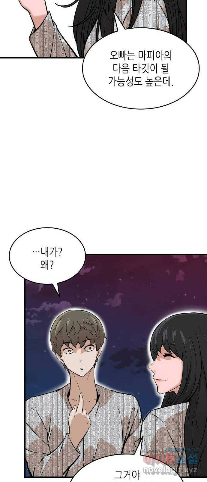 밀실 마피아 게임 29화. 두 번째 게임의 무대 65