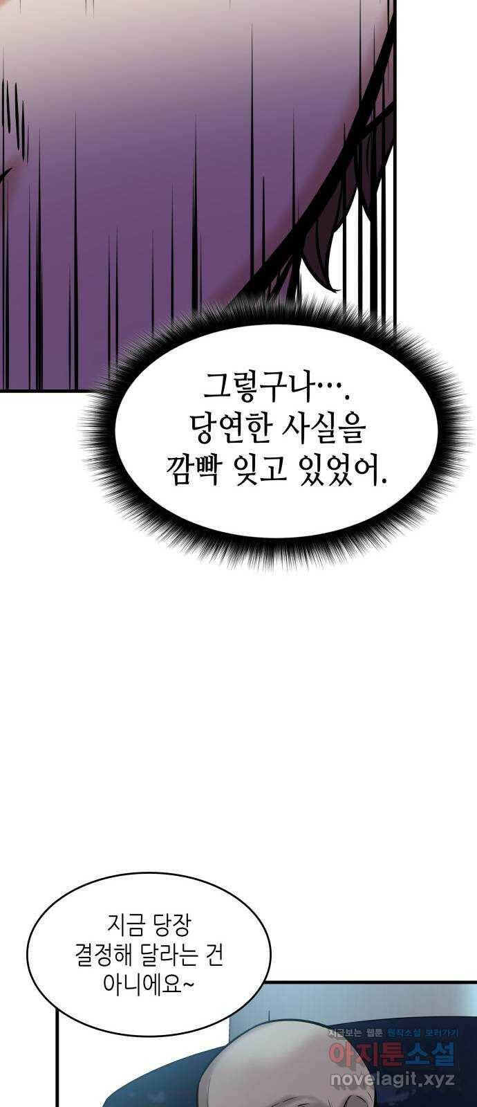 밀실 마피아 게임 29화. 두 번째 게임의 무대 67