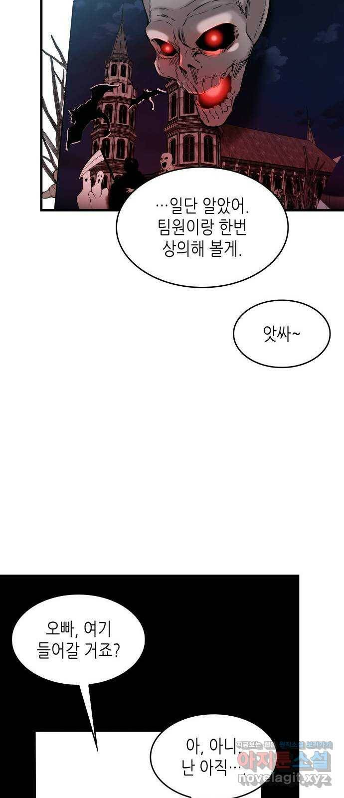 밀실 마피아 게임 29화. 두 번째 게임의 무대 68