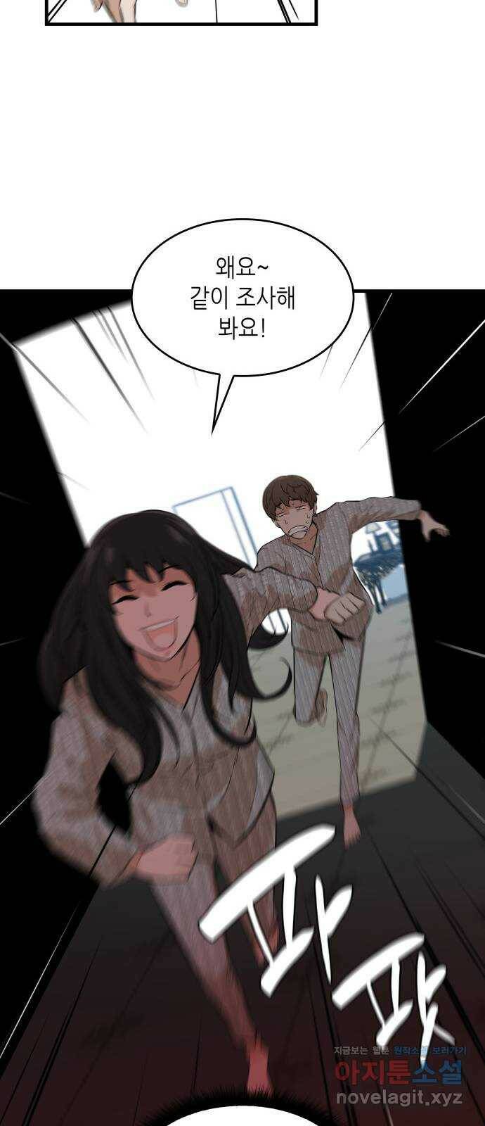 밀실 마피아 게임 29화. 두 번째 게임의 무대 70