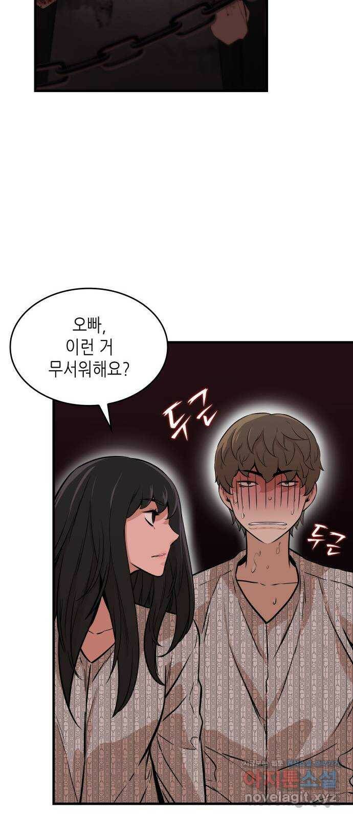 밀실 마피아 게임 29화. 두 번째 게임의 무대 72