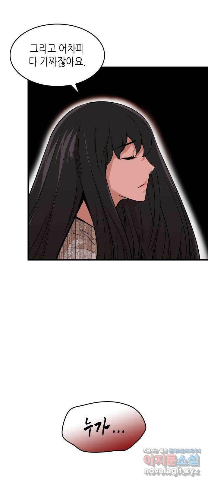 밀실 마피아 게임 29화. 두 번째 게임의 무대 74