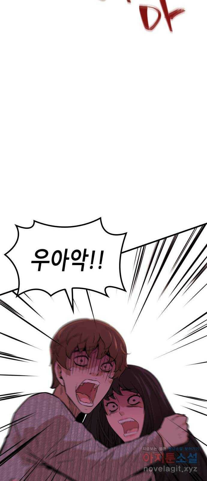 밀실 마피아 게임 29화. 두 번째 게임의 무대 79