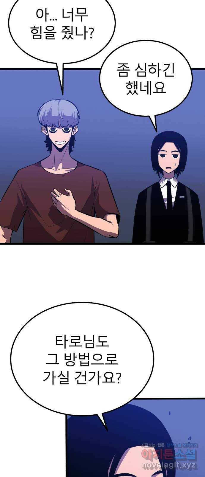 블러드 리벤저 41화 7