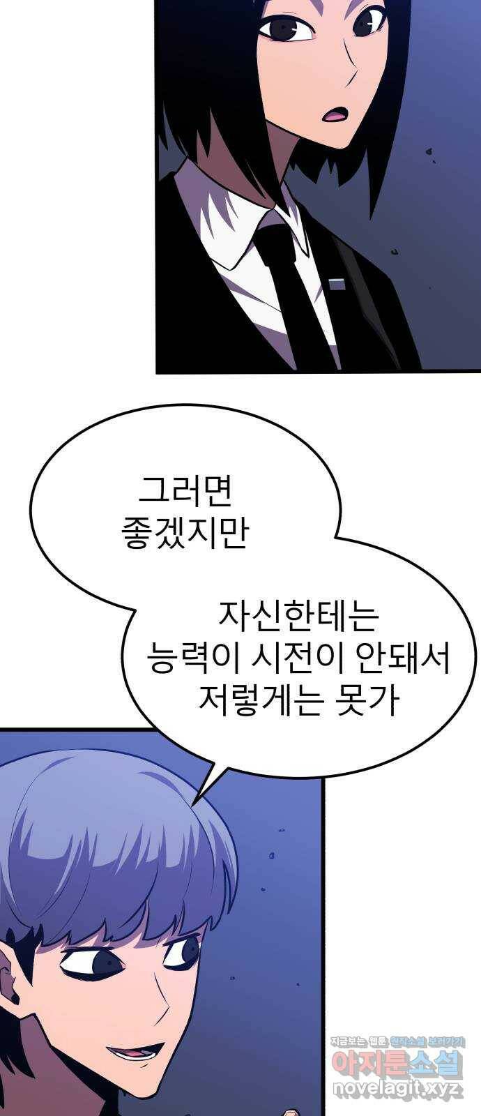 블러드 리벤저 41화 8