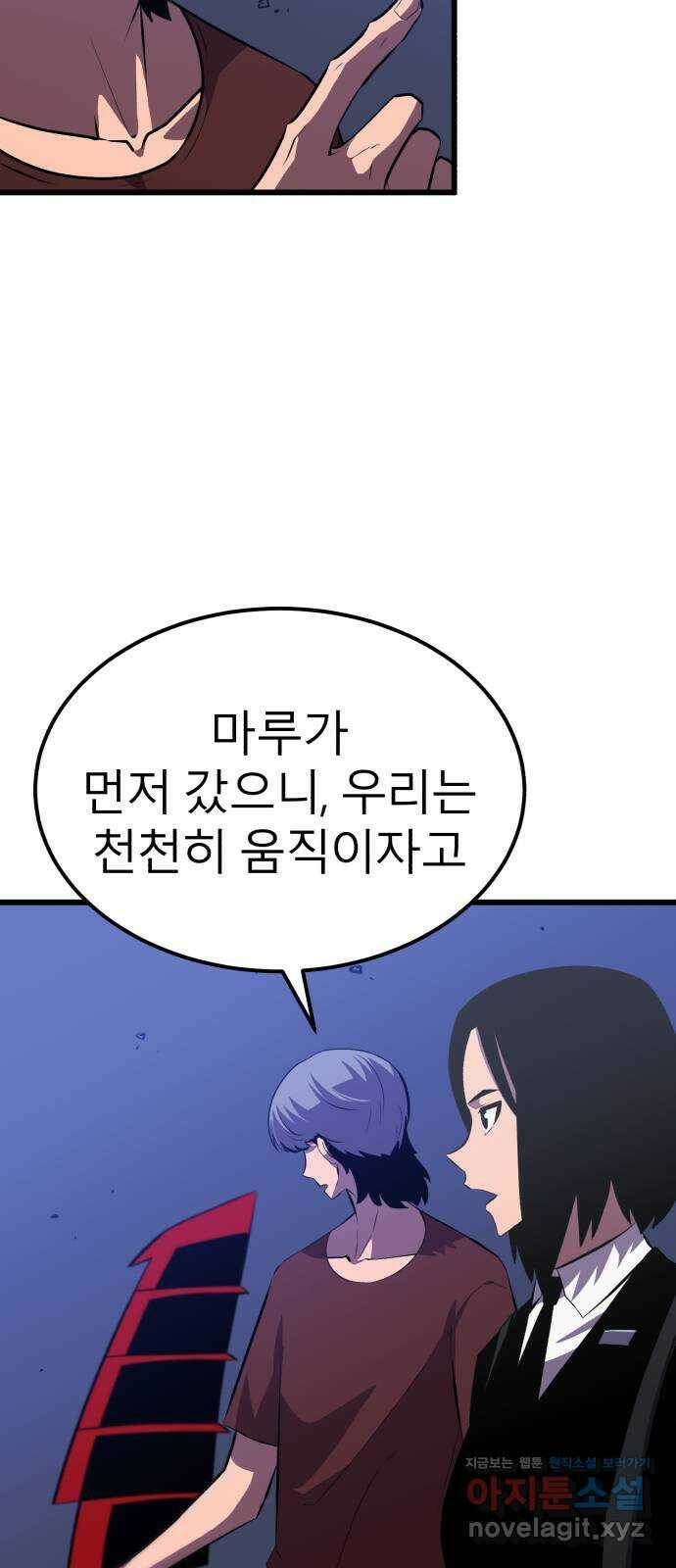 블러드 리벤저 41화 9