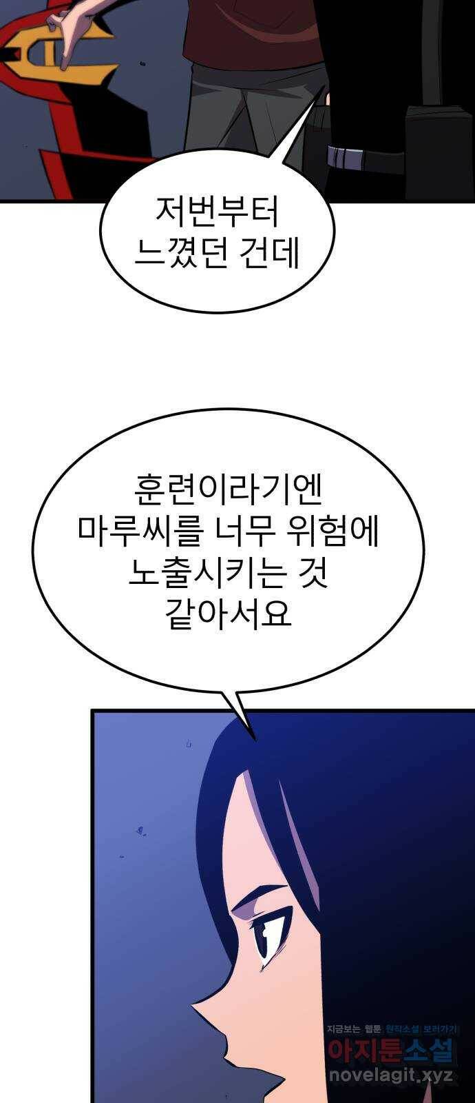 블러드 리벤저 41화 10