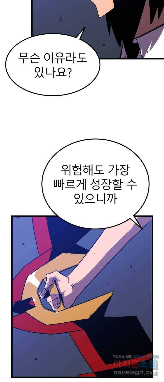 블러드 리벤저 41화 11