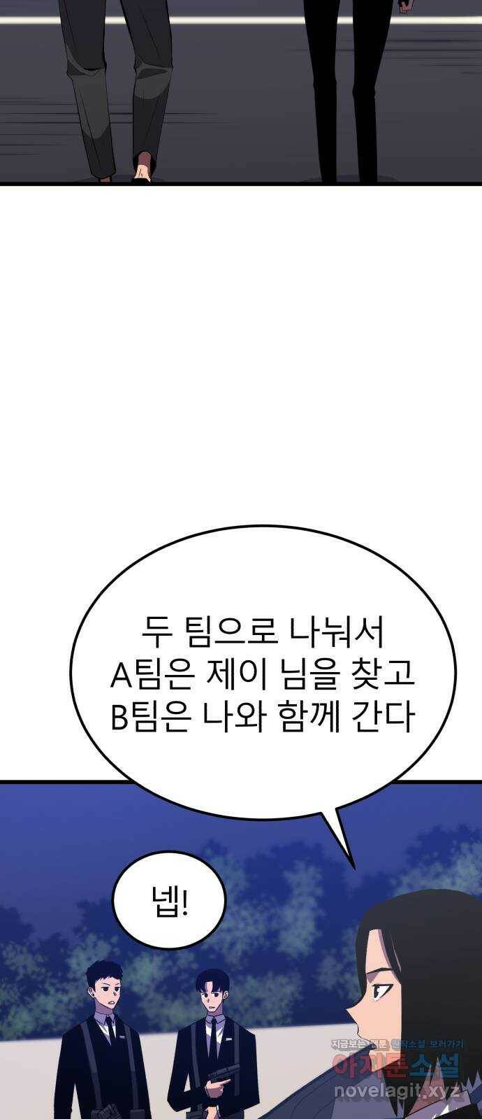 블러드 리벤저 41화 15