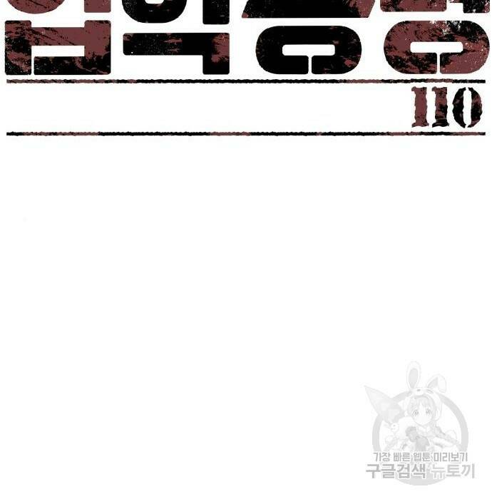 입학용병 110화 12