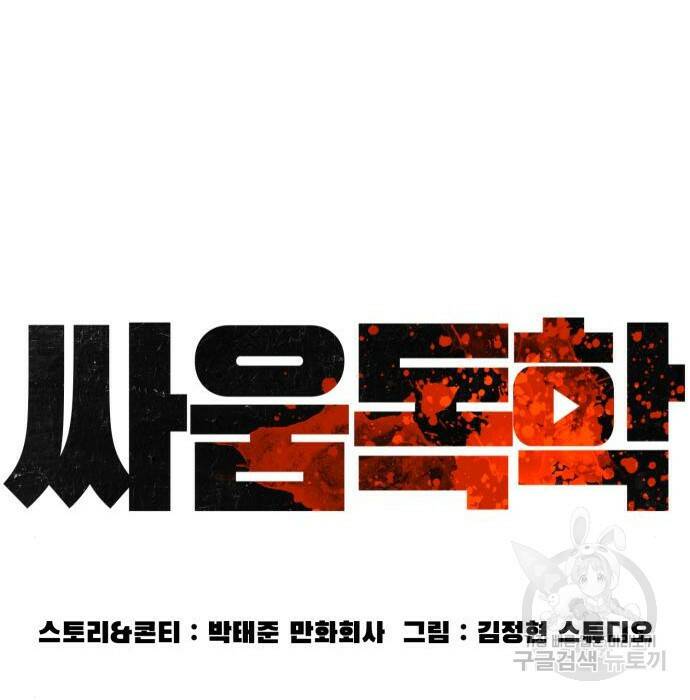싸움독학 156화 38