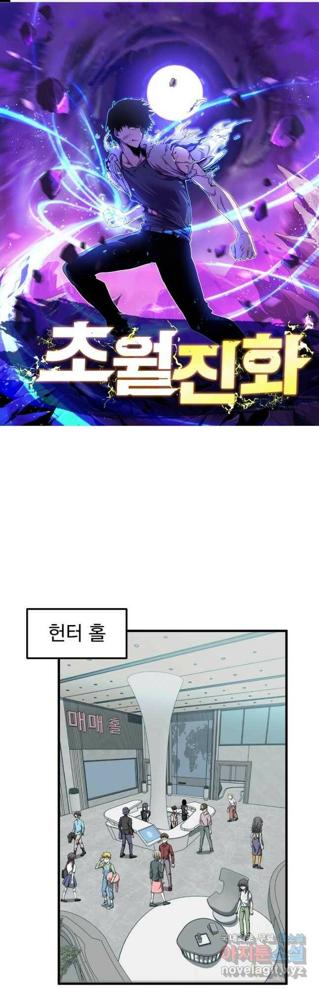초월진화 60화 1