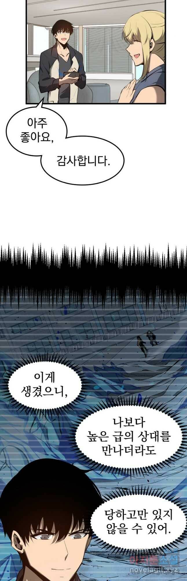초월진화 60화 5