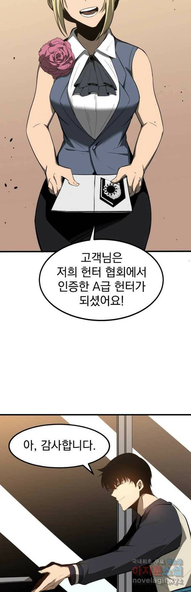 초월진화 60화 9