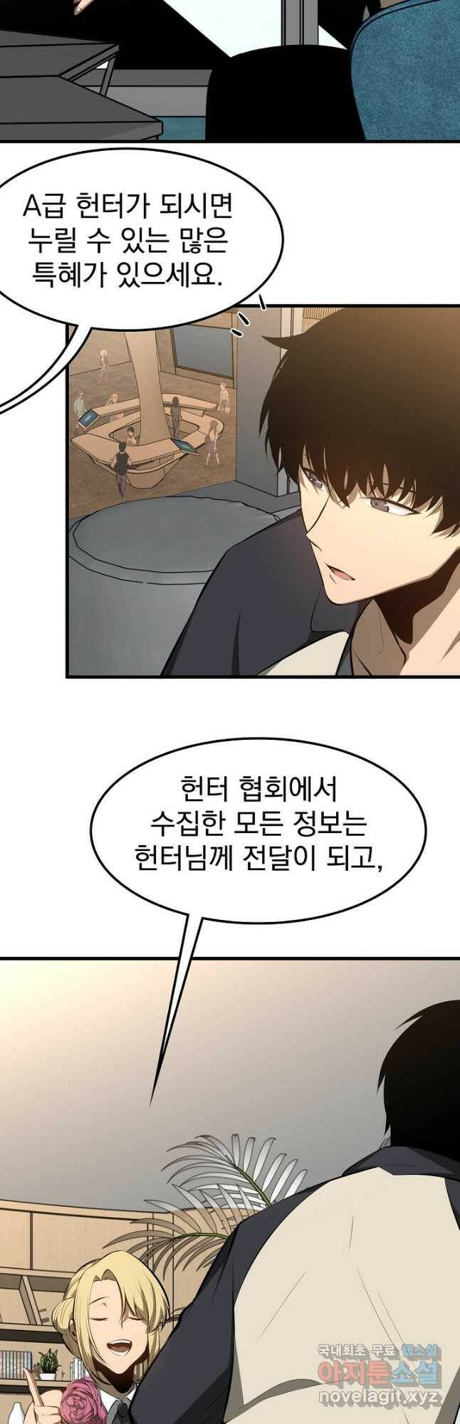 초월진화 60화 10