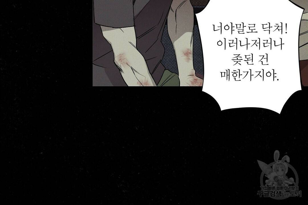 Wet Sand(웻샌드) 17화 6