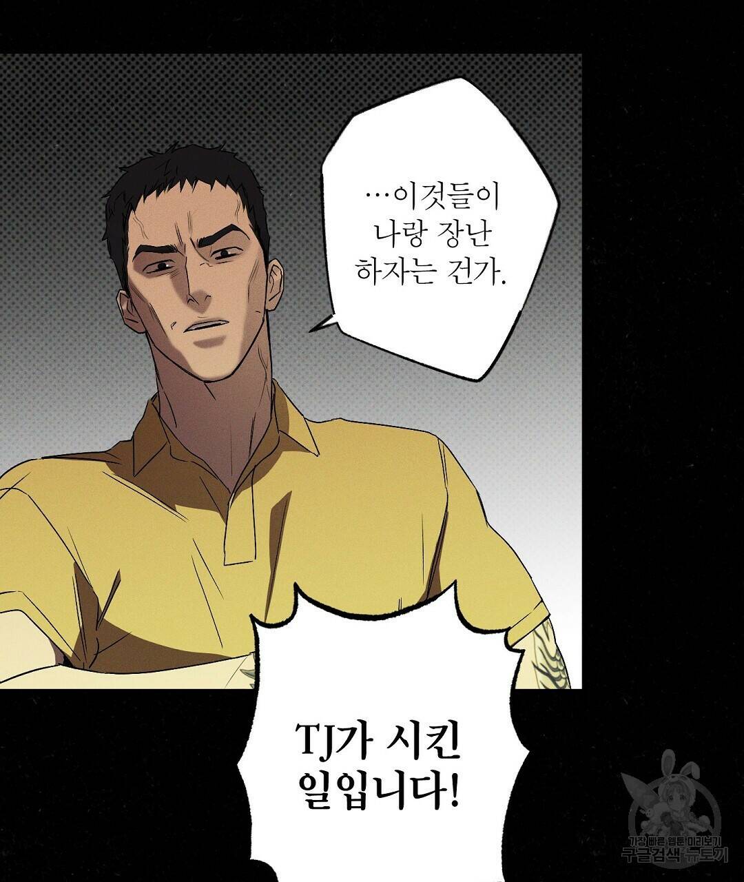 Wet Sand(웻샌드) 17화 7