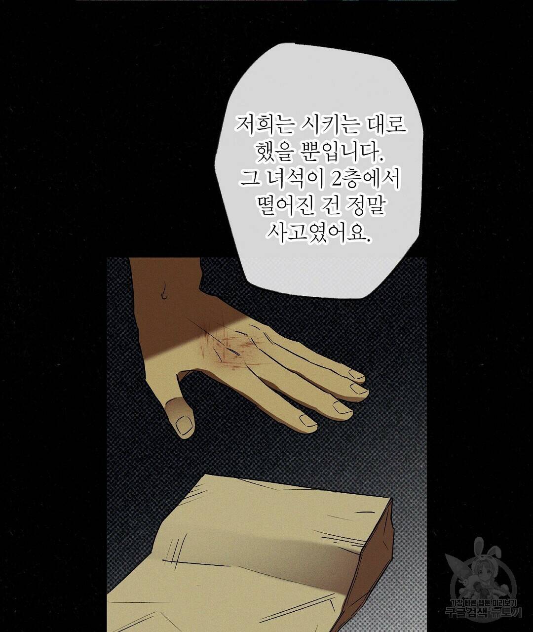 Wet Sand(웻샌드) 17화 11