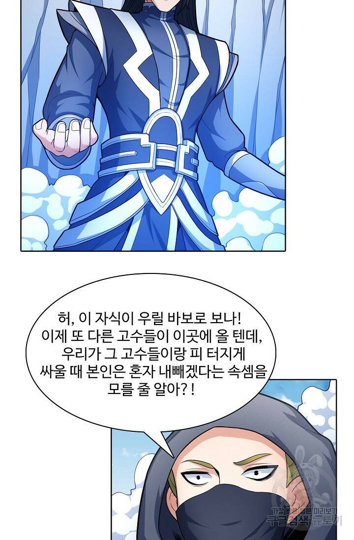 절세무신 265화 12