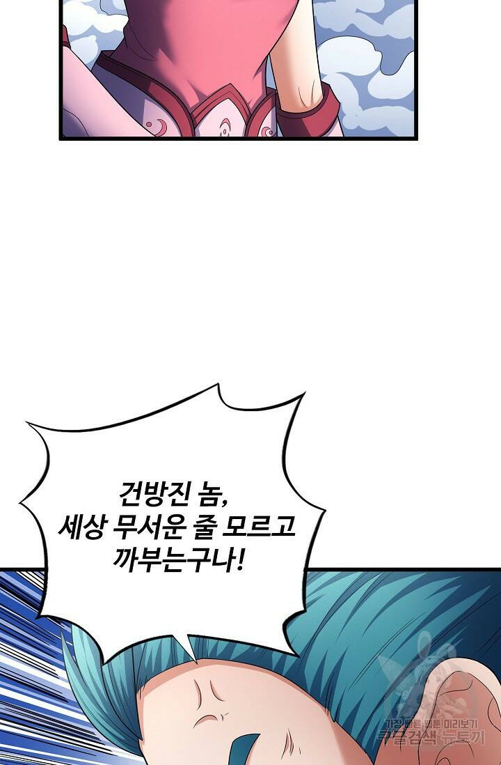 절세무신 265화 25