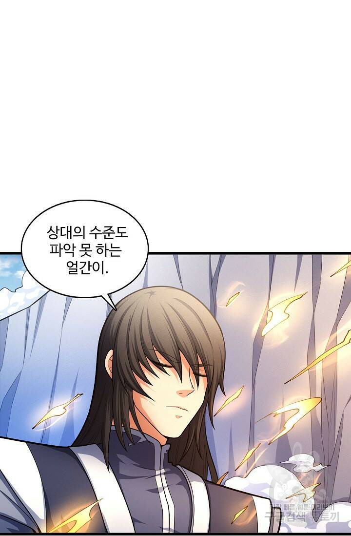 절세무신 265화 45