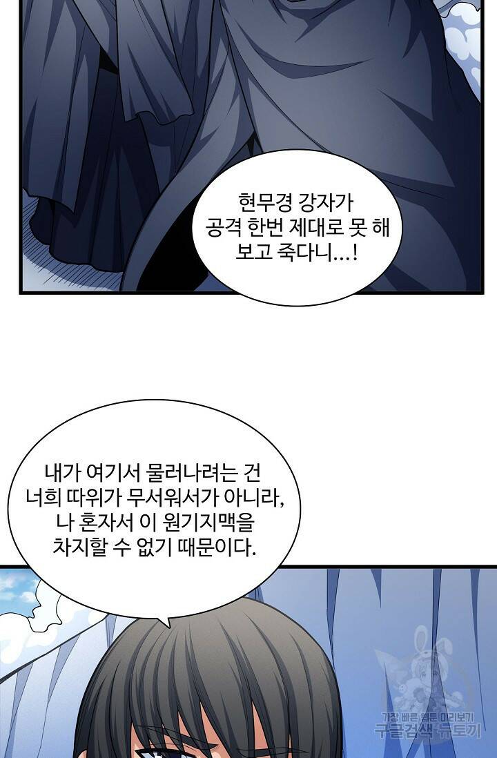 절세무신 265화 47