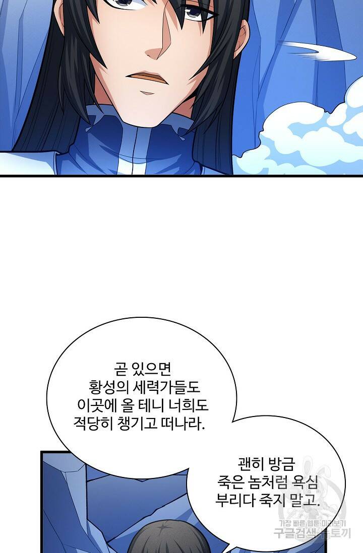 절세무신 265화 48