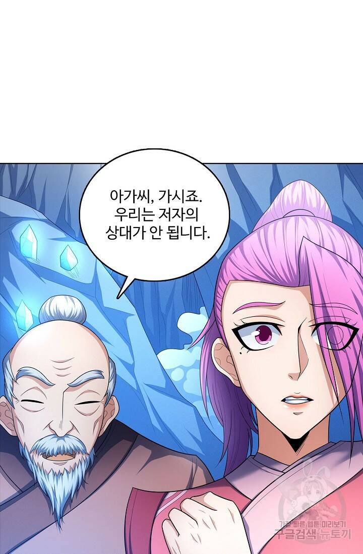 절세무신 265화 58