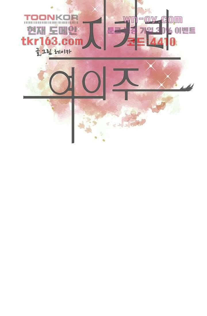 지켜라 여의주 39화 8