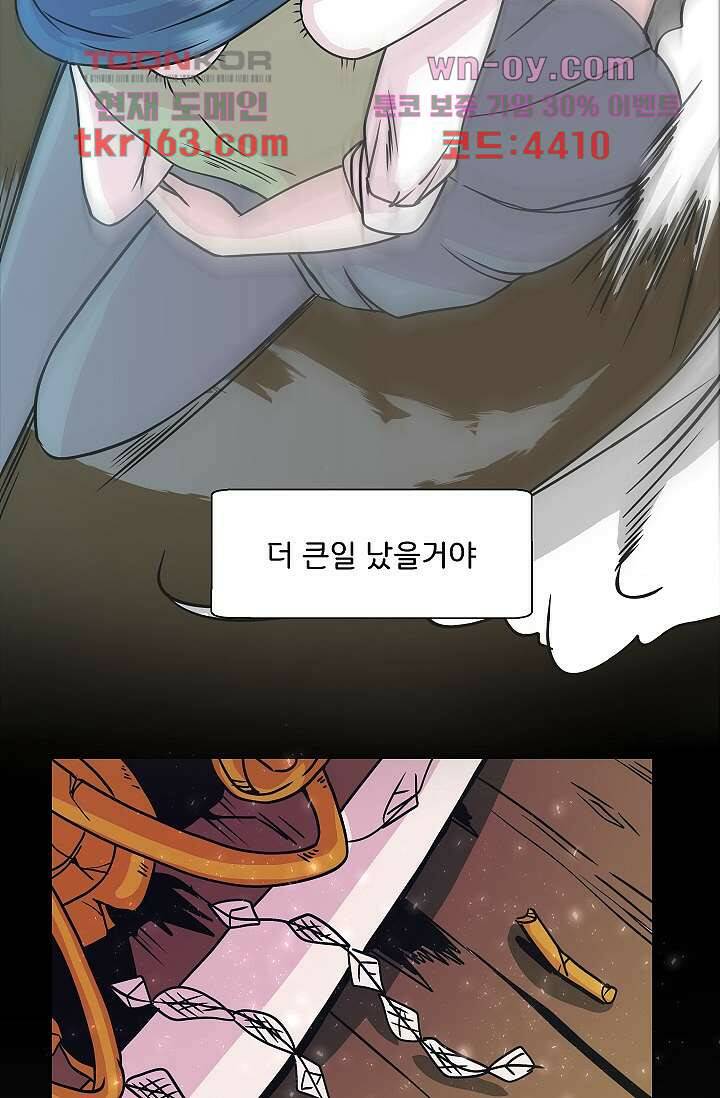 지켜라 여의주 39화 13