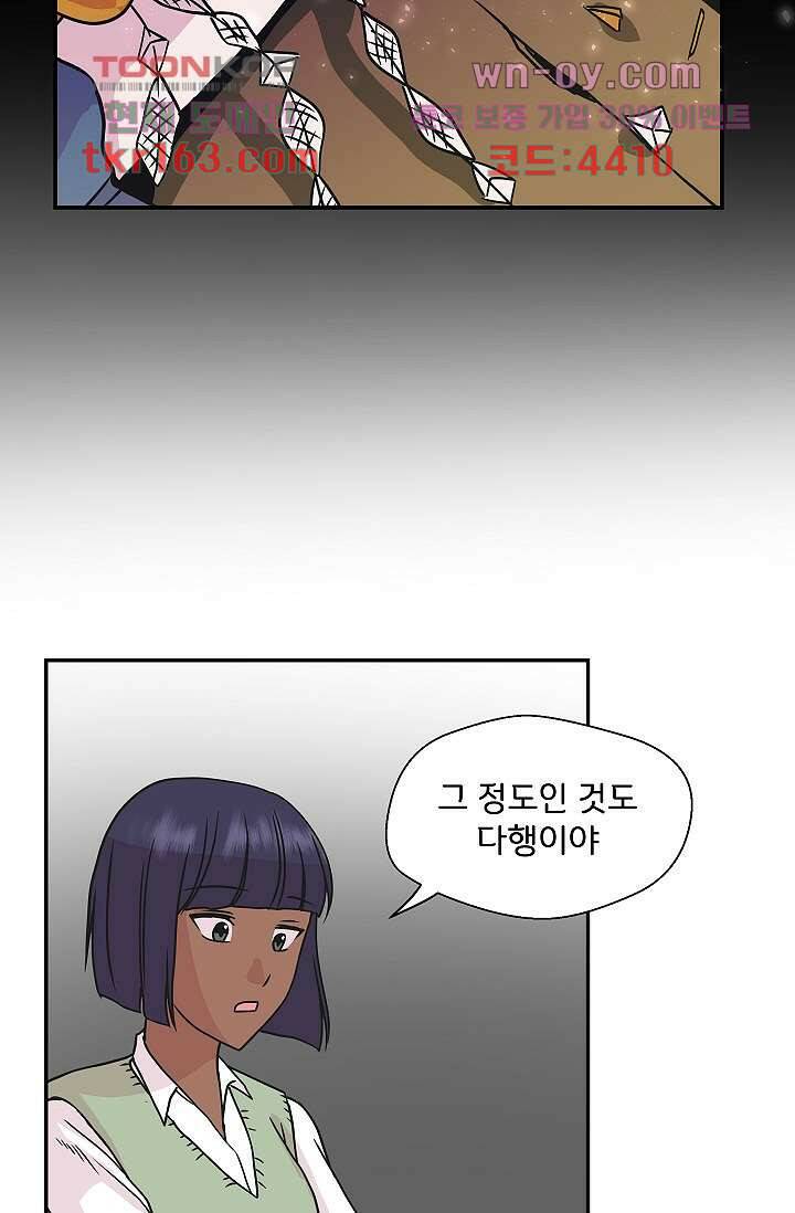 지켜라 여의주 39화 14