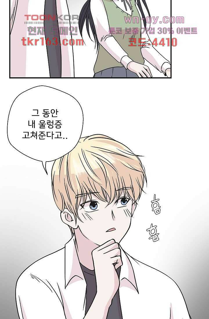 지켜라 여의주 39화 18