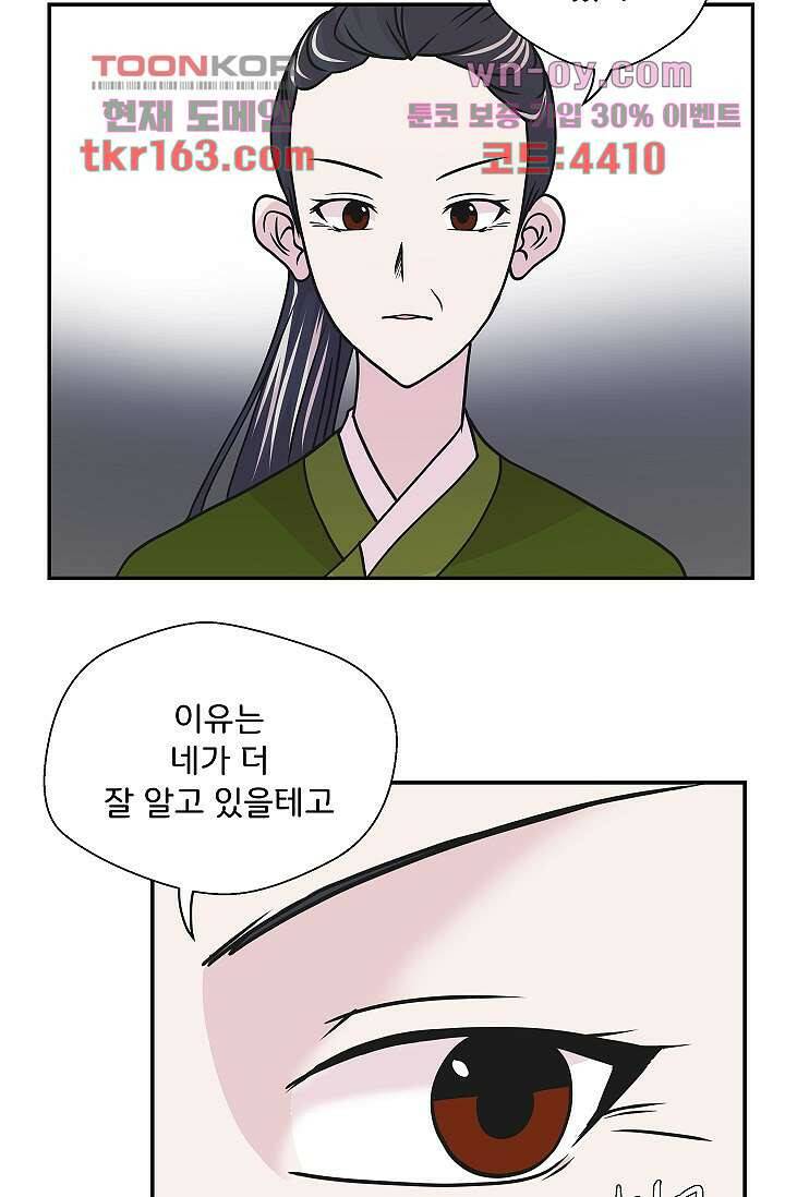지켜라 여의주 39화 37