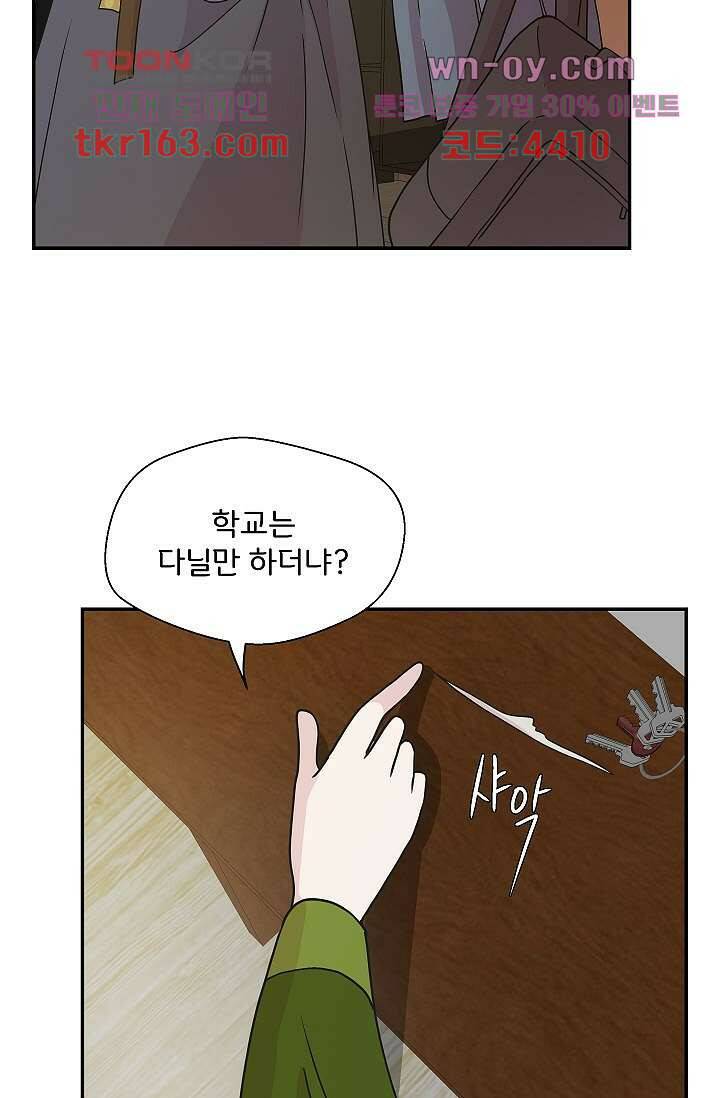 지켜라 여의주 39화 47