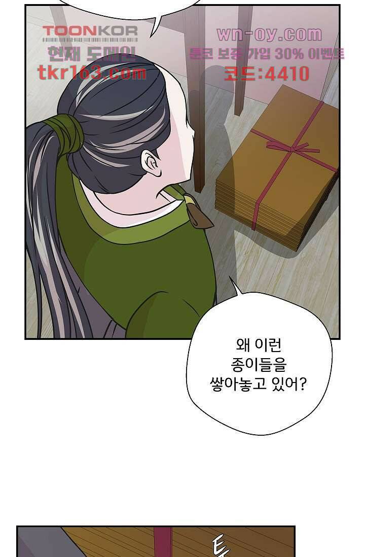 지켜라 여의주 39화 51