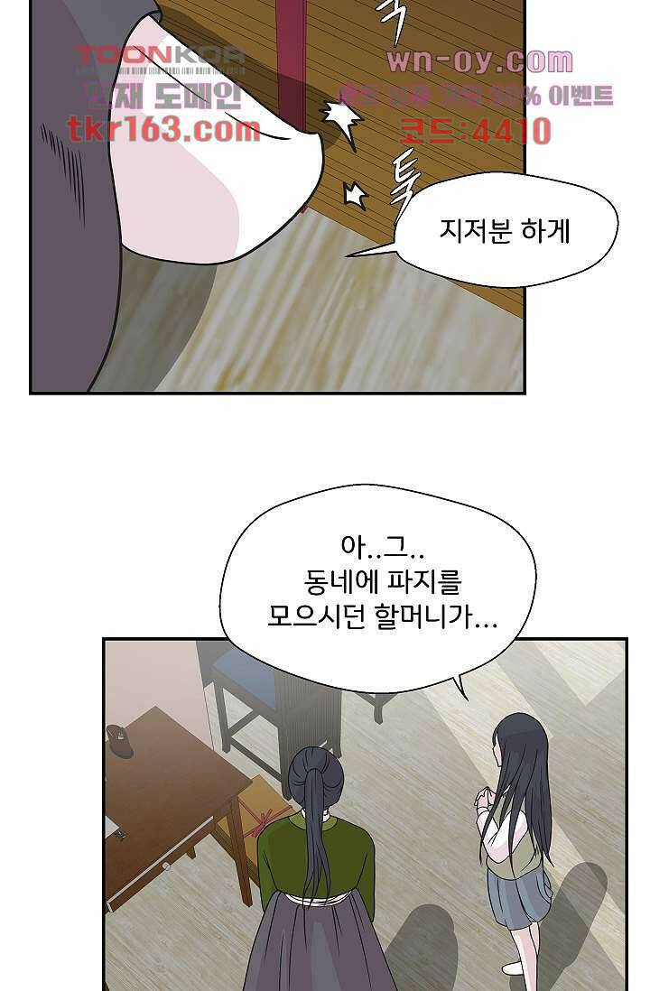 지켜라 여의주 39화 52