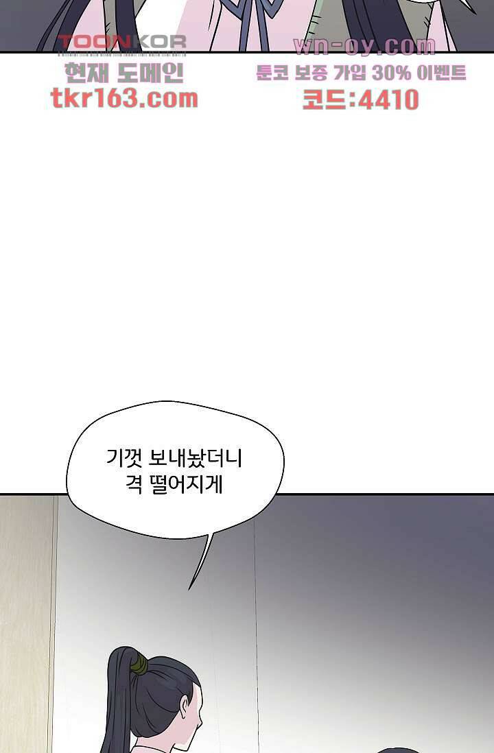 지켜라 여의주 39화 54