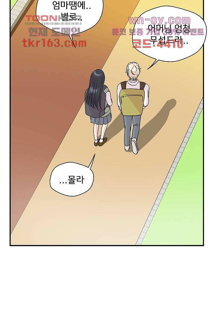 지켜라 여의주 39화 68